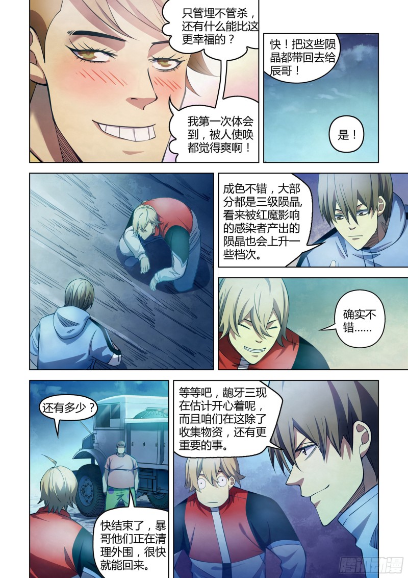 末世凡人韩漫全集-第275话无删减无遮挡章节图片 