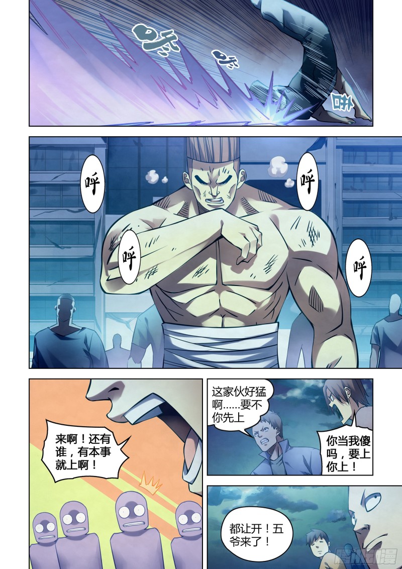 末世凡人韩漫全集-第275话无删减无遮挡章节图片 