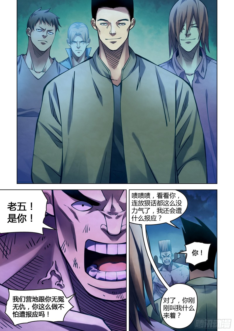 末世凡人韩漫全集-第275话无删减无遮挡章节图片 