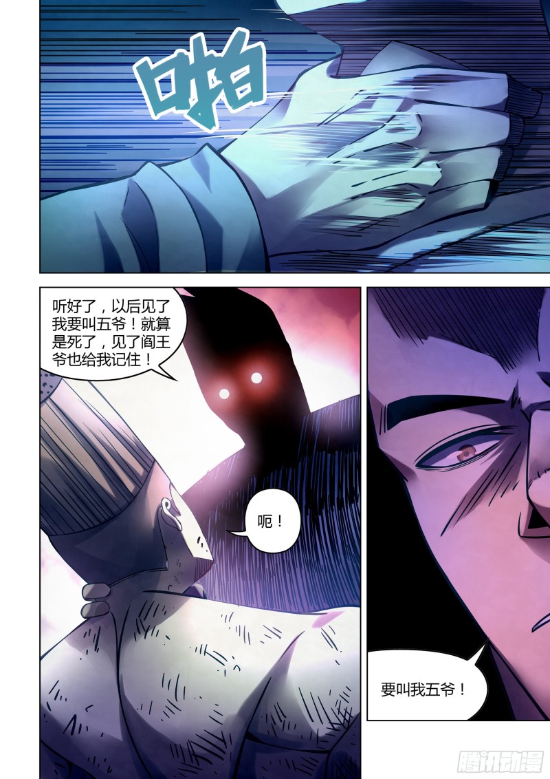 末世凡人韩漫全集-第275话无删减无遮挡章节图片 