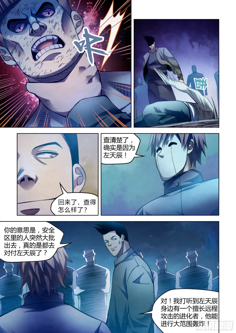 末世凡人韩漫全集-第275话无删减无遮挡章节图片 