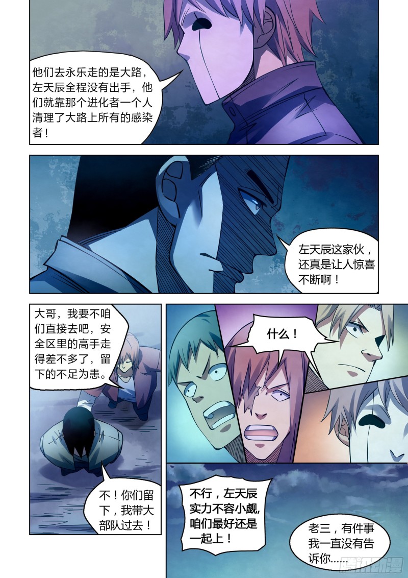末世凡人韩漫全集-第275话无删减无遮挡章节图片 