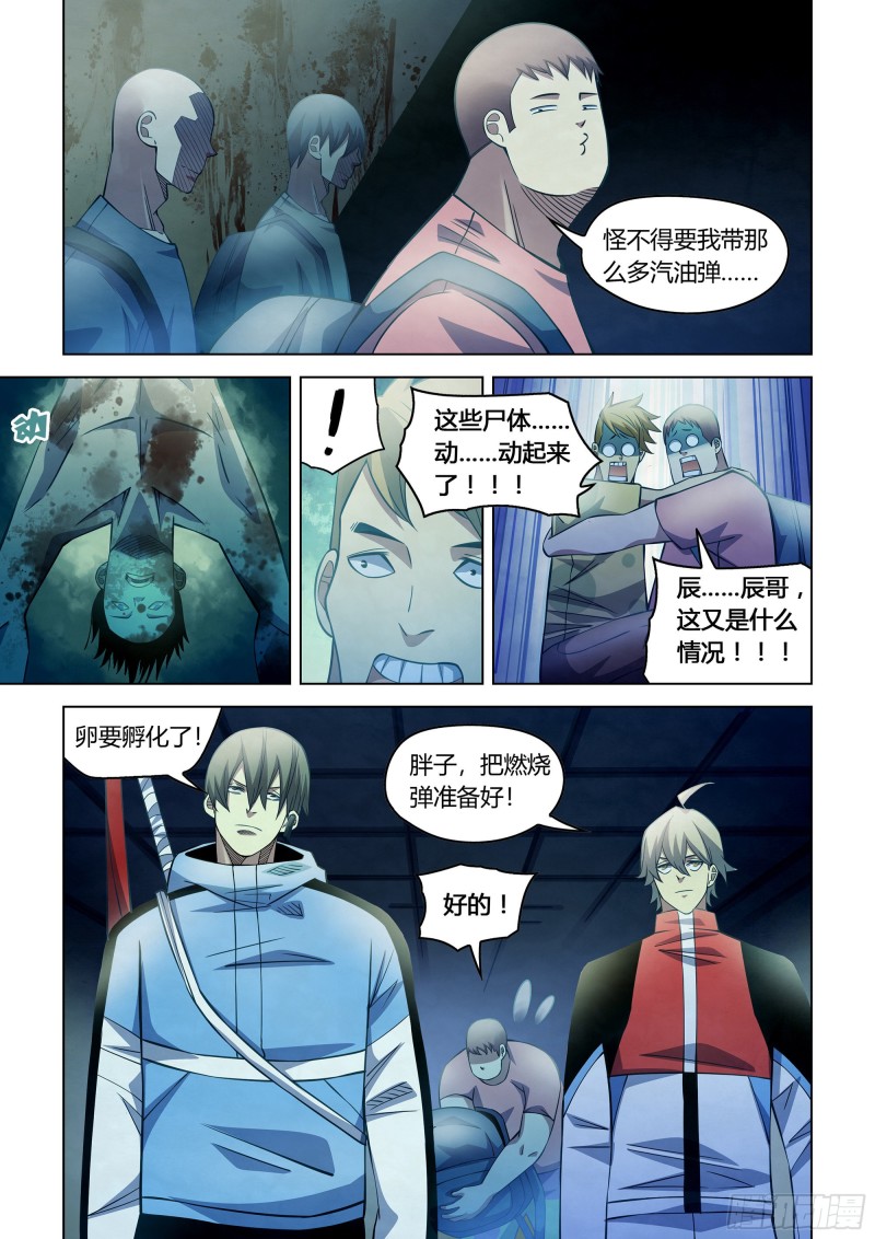 末世凡人韩漫全集-第276话无删减无遮挡章节图片 