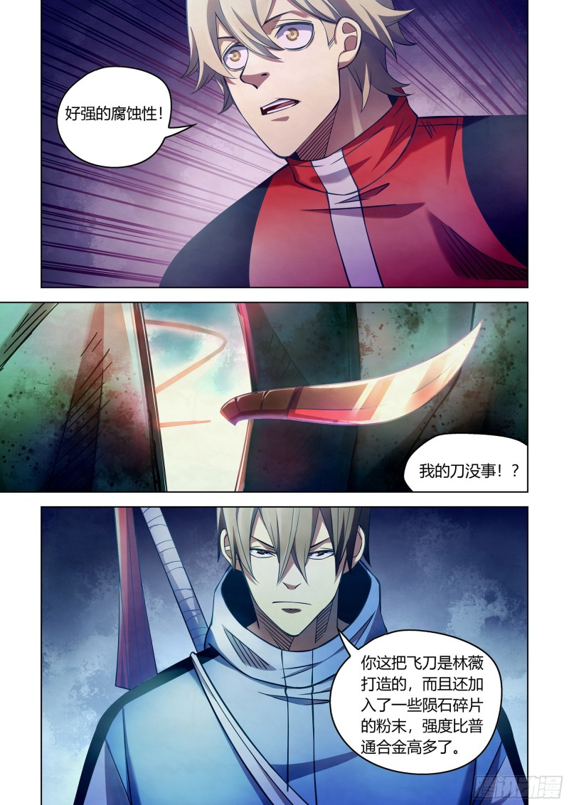 末世凡人韩漫全集-第276话无删减无遮挡章节图片 