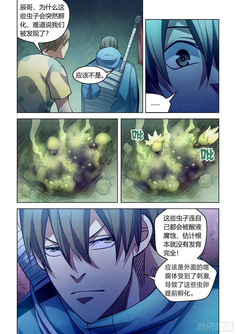 末世凡人韩漫全集-第276话无删减无遮挡章节图片 