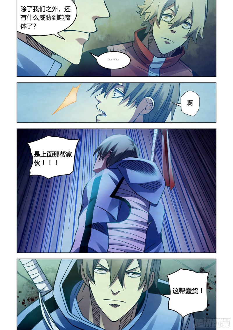 末世凡人韩漫全集-第276话无删减无遮挡章节图片 