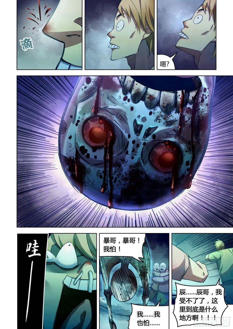 末世凡人韩漫全集-第276话无删减无遮挡章节图片 
