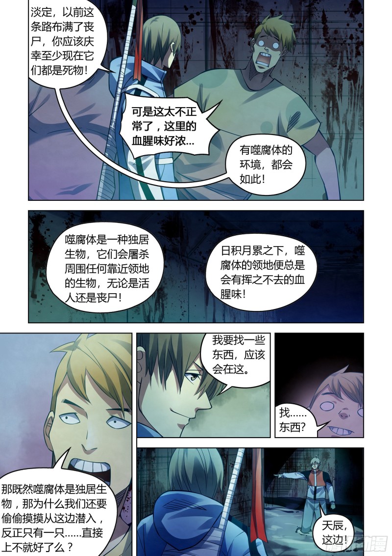 末世凡人韩漫全集-第276话无删减无遮挡章节图片 