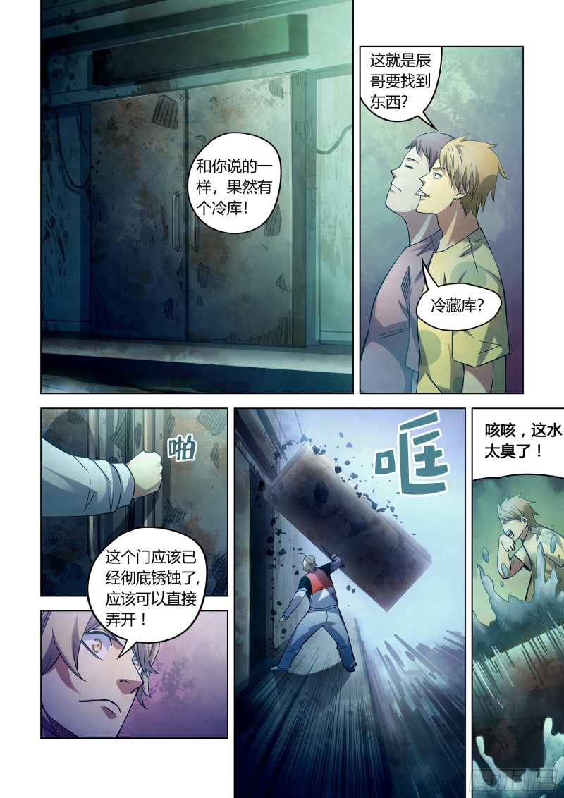 末世凡人韩漫全集-第276话无删减无遮挡章节图片 
