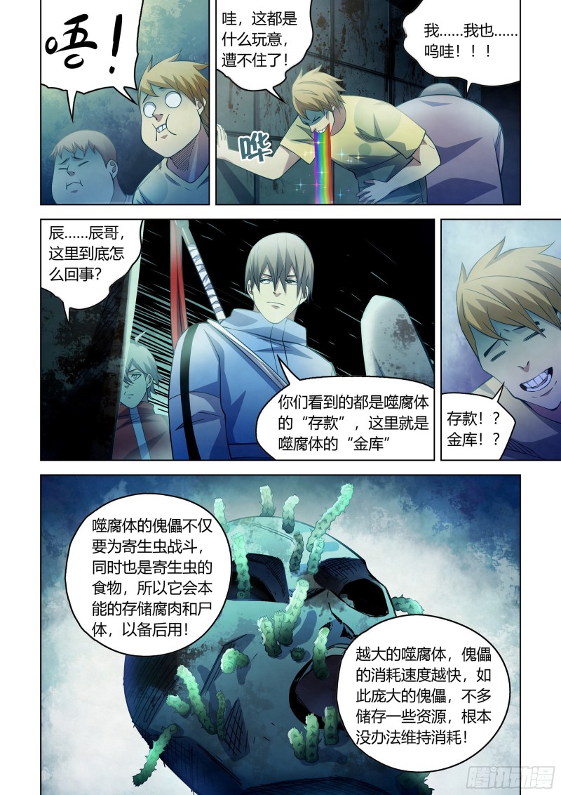 末世凡人韩漫全集-第276话无删减无遮挡章节图片 