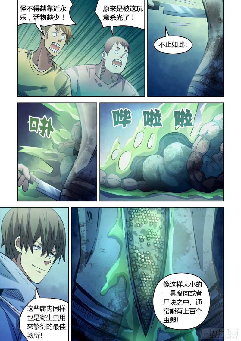 末世凡人韩漫全集-第276话无删减无遮挡章节图片 