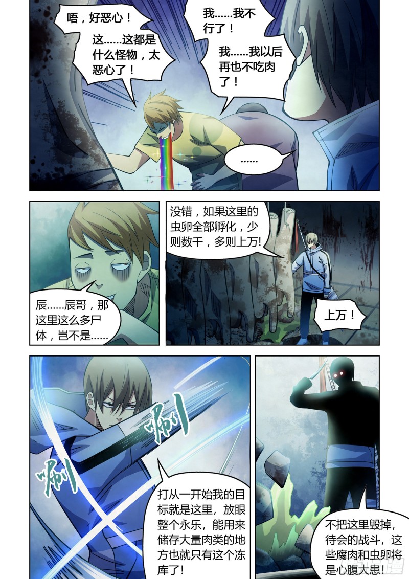末世凡人韩漫全集-第276话无删减无遮挡章节图片 