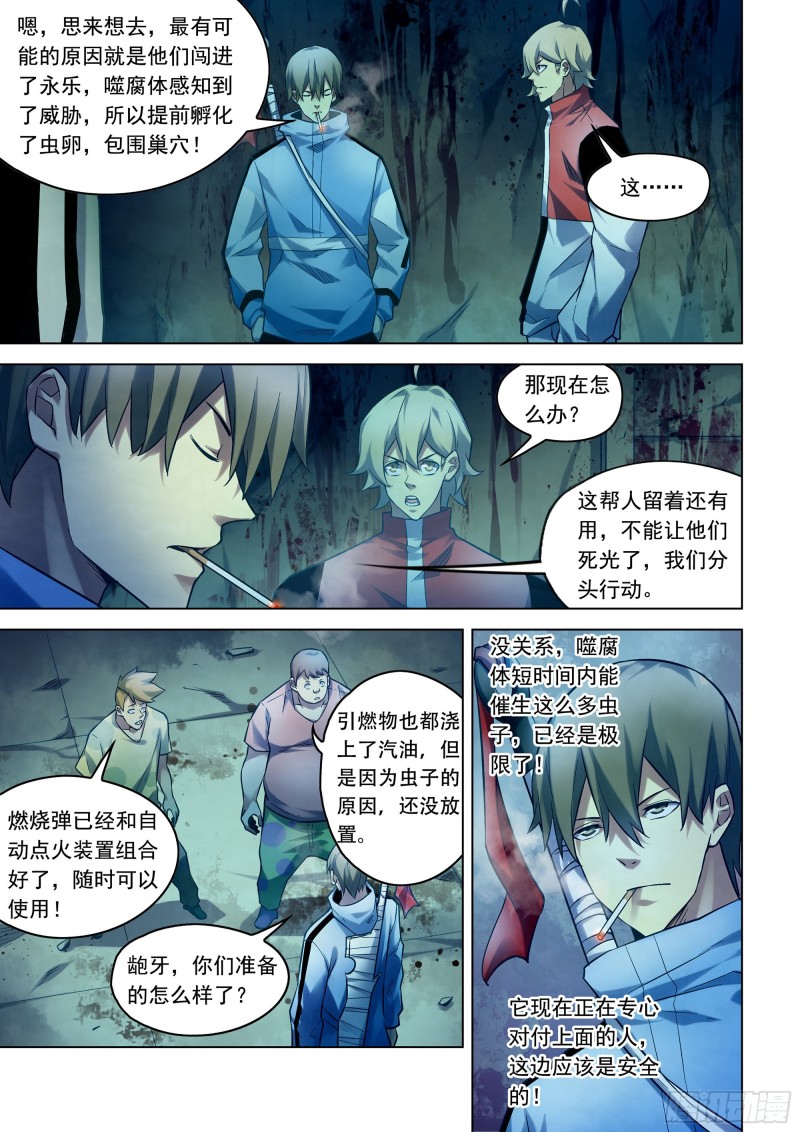 末世凡人韩漫全集-第277话无删减无遮挡章节图片 