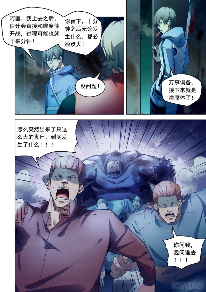 末世凡人韩漫全集-第277话无删减无遮挡章节图片 