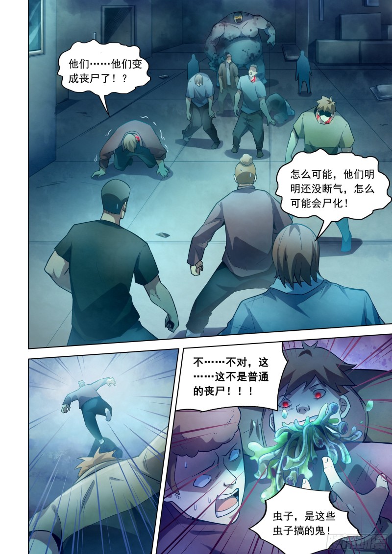末世凡人韩漫全集-第277话无删减无遮挡章节图片 