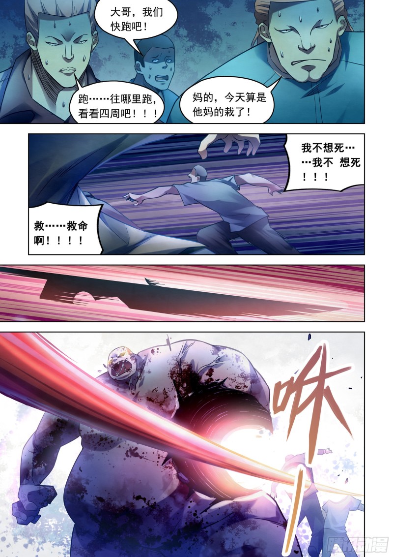 末世凡人韩漫全集-第277话无删减无遮挡章节图片 