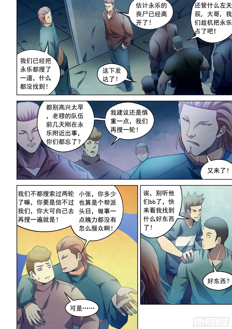 末世凡人韩漫全集-第277话无删减无遮挡章节图片 