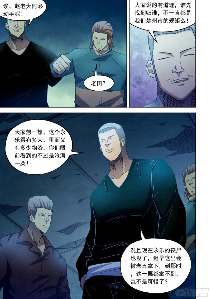 末世凡人韩漫全集-第277话无删减无遮挡章节图片 
