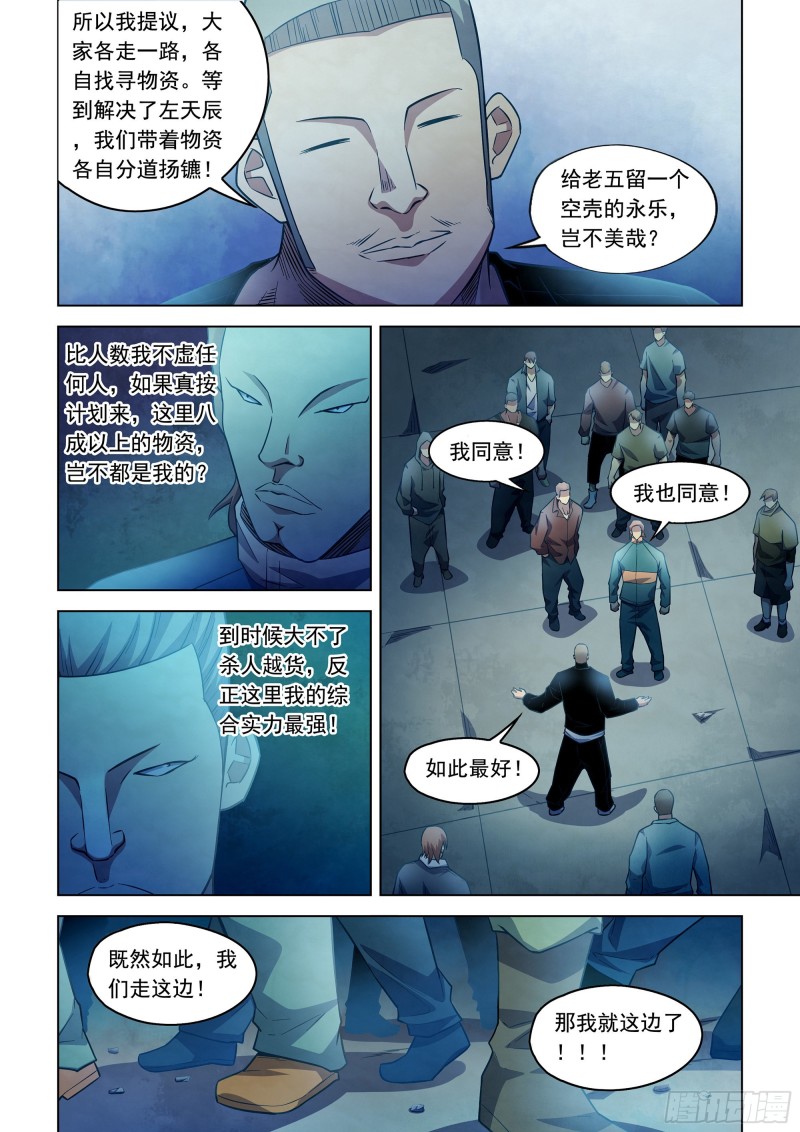 末世凡人韩漫全集-第277话无删减无遮挡章节图片 