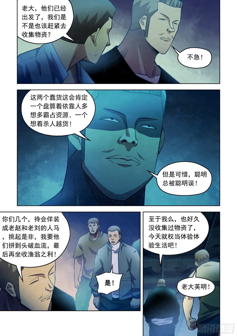 末世凡人韩漫全集-第277话无删减无遮挡章节图片 