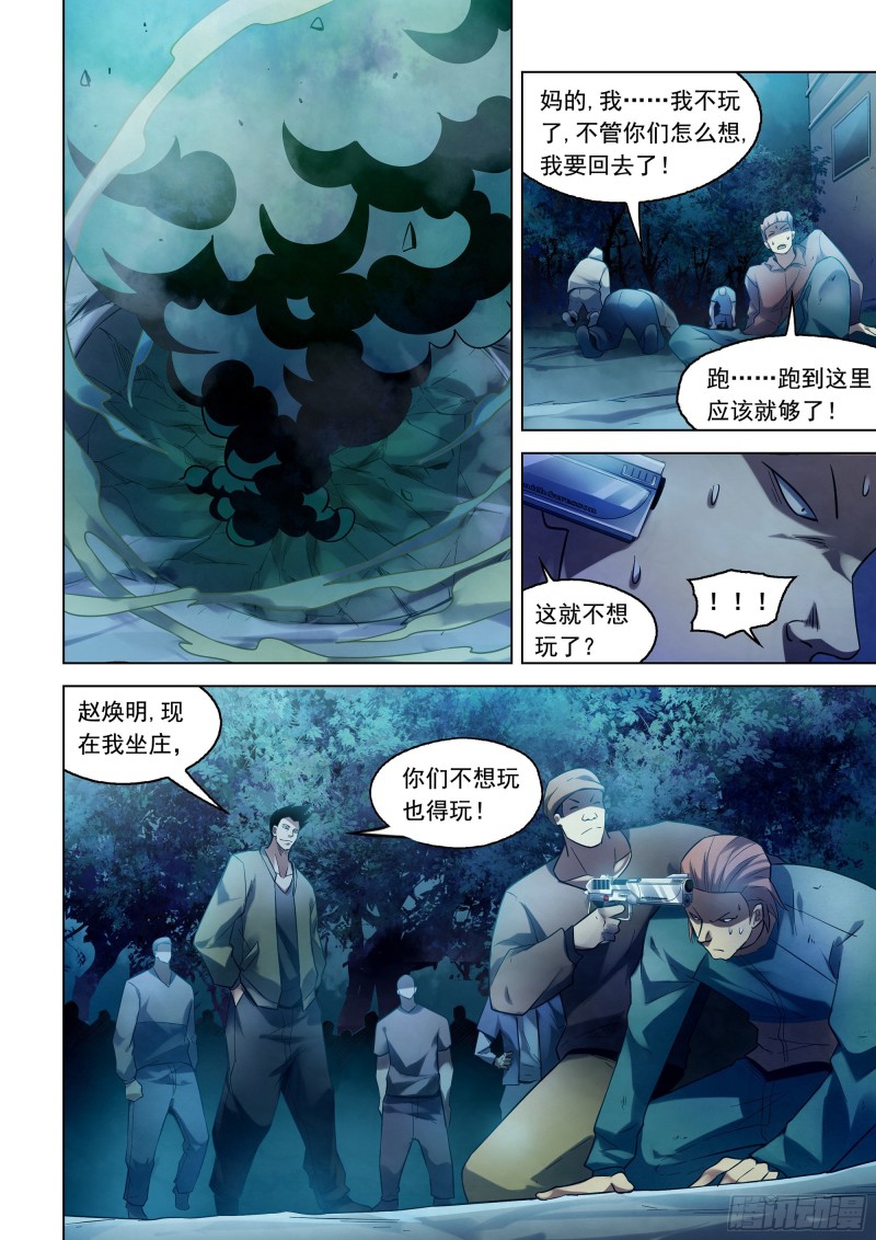 末世凡人韩漫全集-第278话无删减无遮挡章节图片 