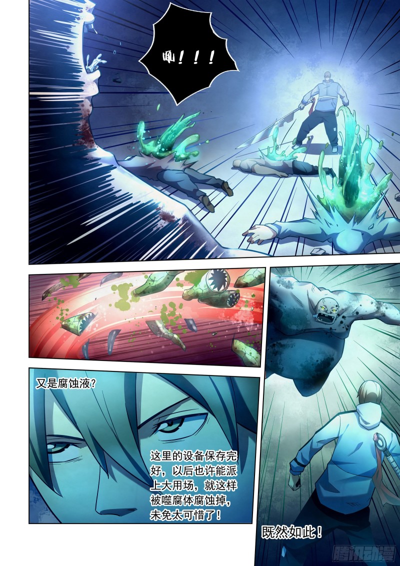 末世凡人韩漫全集-第278话无删减无遮挡章节图片 
