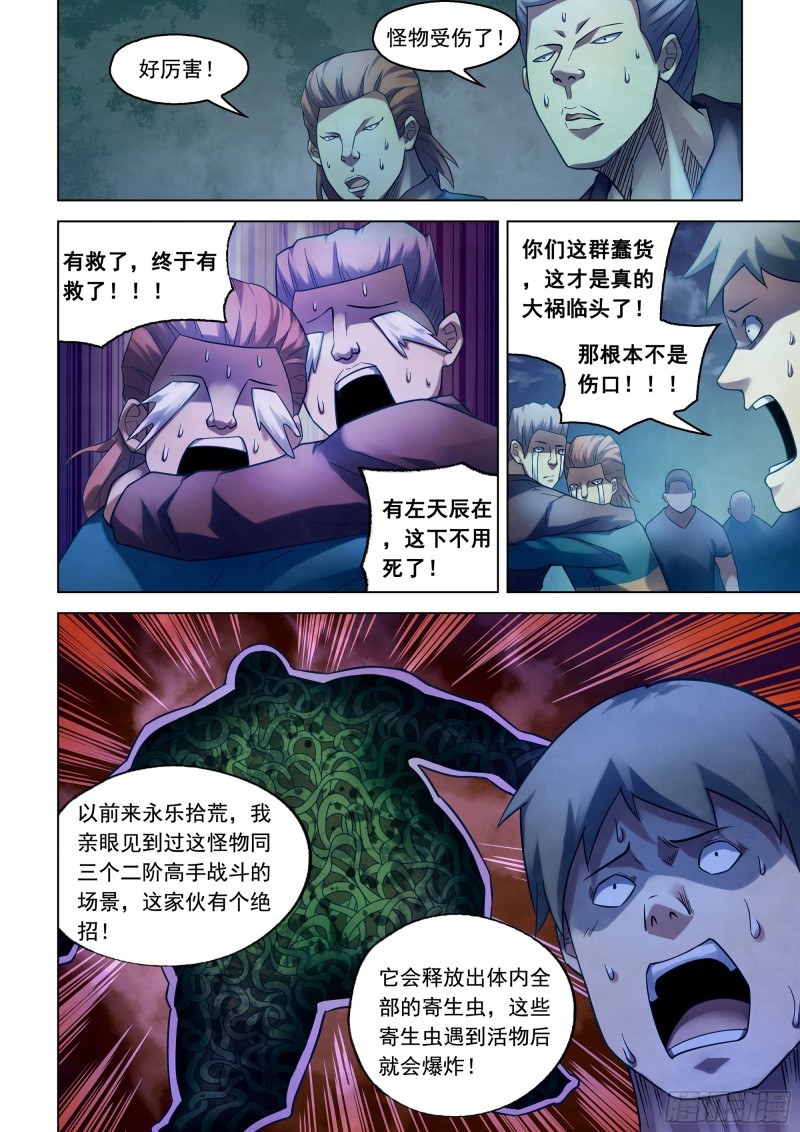 末世凡人韩漫全集-第278话无删减无遮挡章节图片 