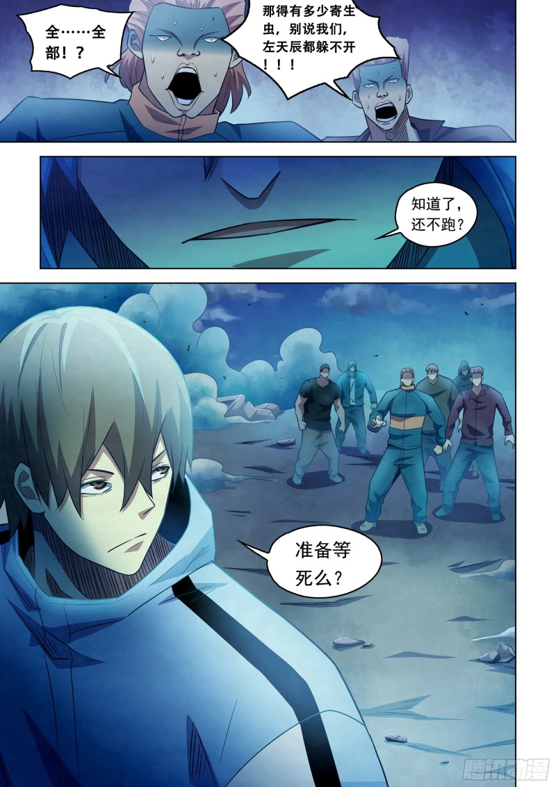 末世凡人韩漫全集-第278话无删减无遮挡章节图片 
