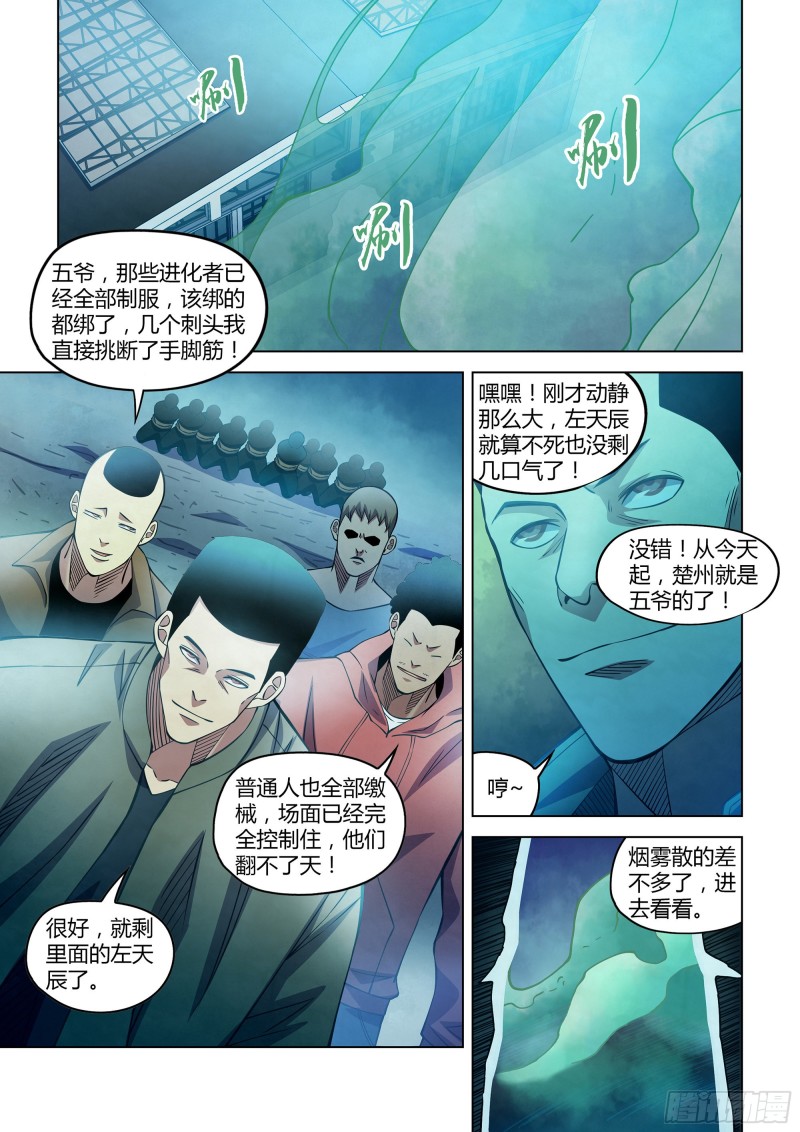 末世凡人韩漫全集-第279话无删减无遮挡章节图片 