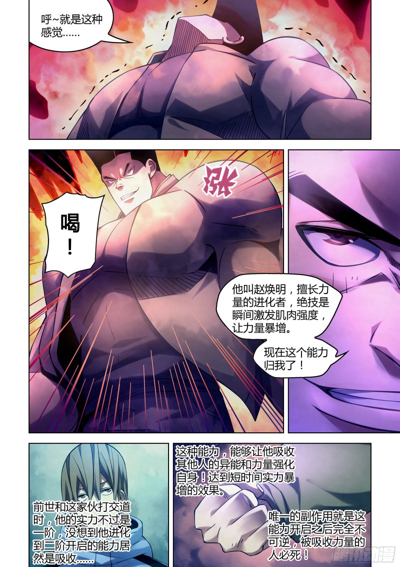 末世凡人韩漫全集-第279话无删减无遮挡章节图片 
