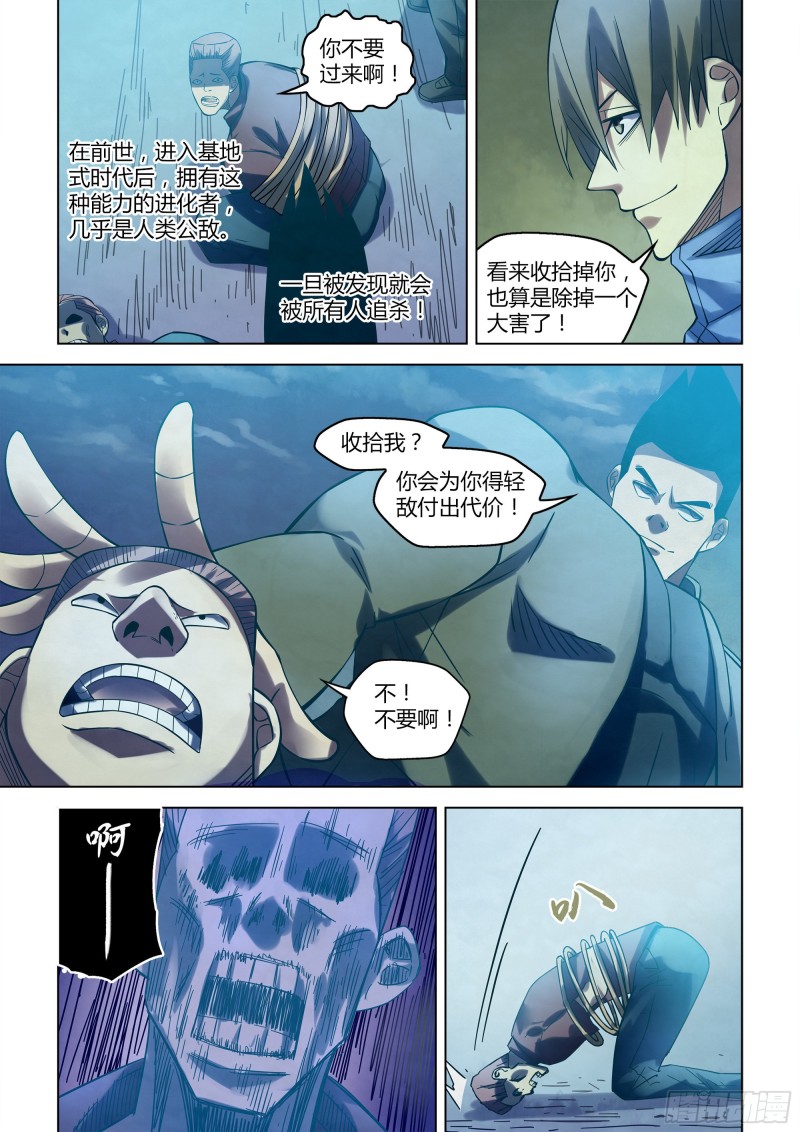 末世凡人韩漫全集-第279话无删减无遮挡章节图片 