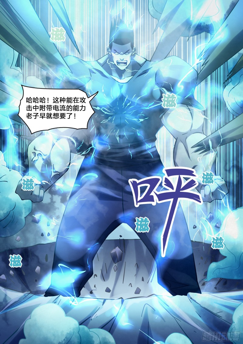 末世凡人韩漫全集-第279话无删减无遮挡章节图片 