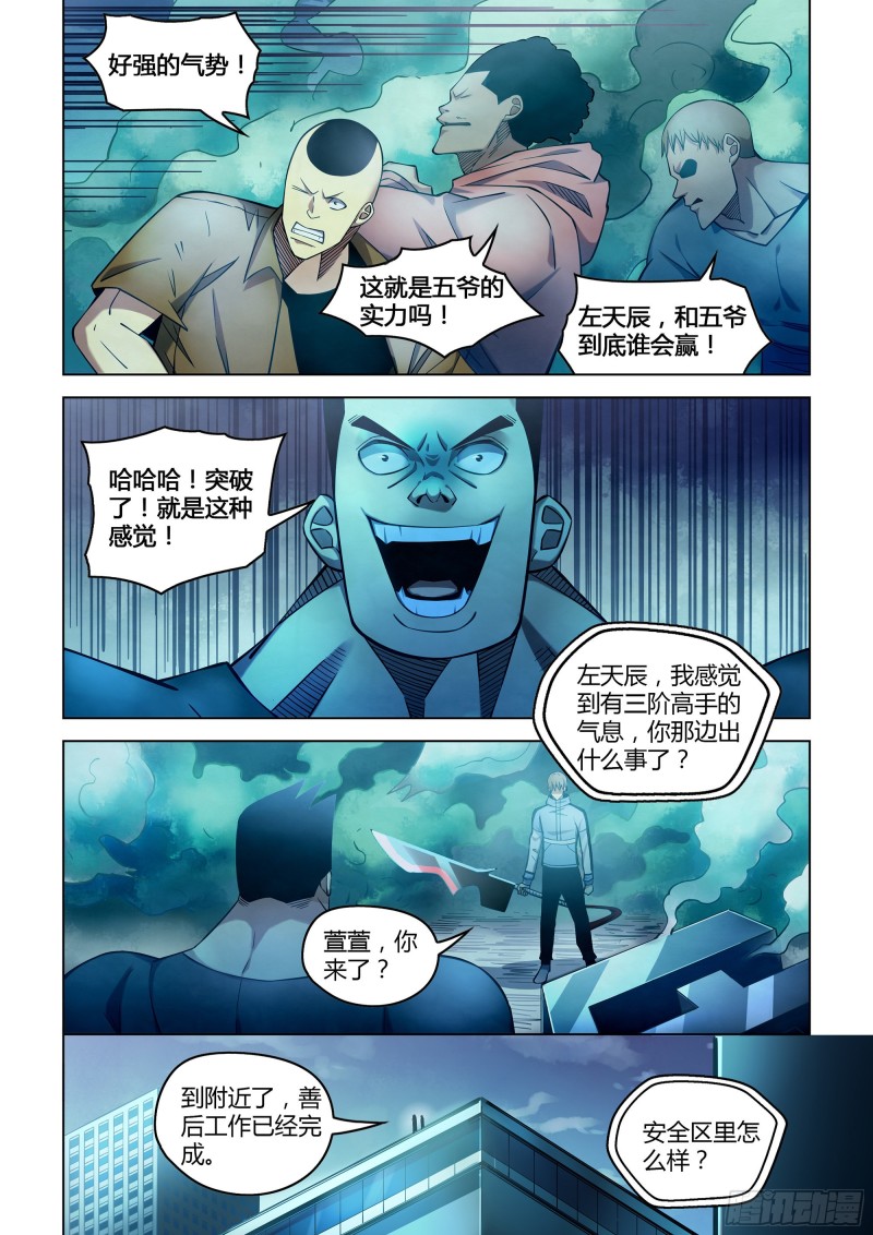 末世凡人韩漫全集-第279话无删减无遮挡章节图片 
