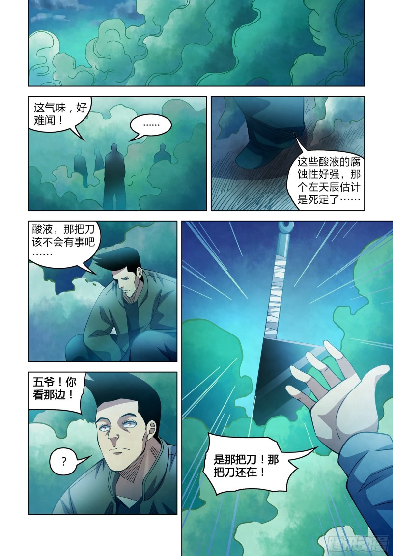 末世凡人韩漫全集-第279话无删减无遮挡章节图片 