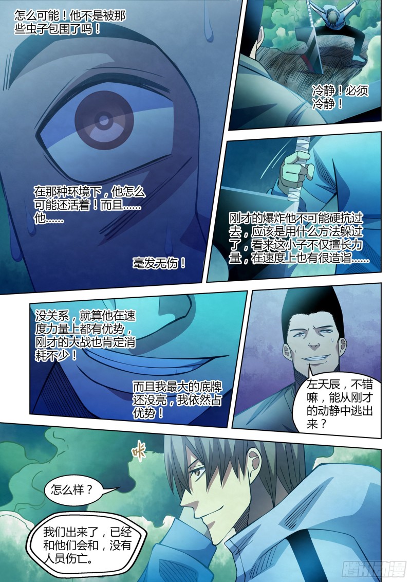 末世凡人韩漫全集-第279话无删减无遮挡章节图片 