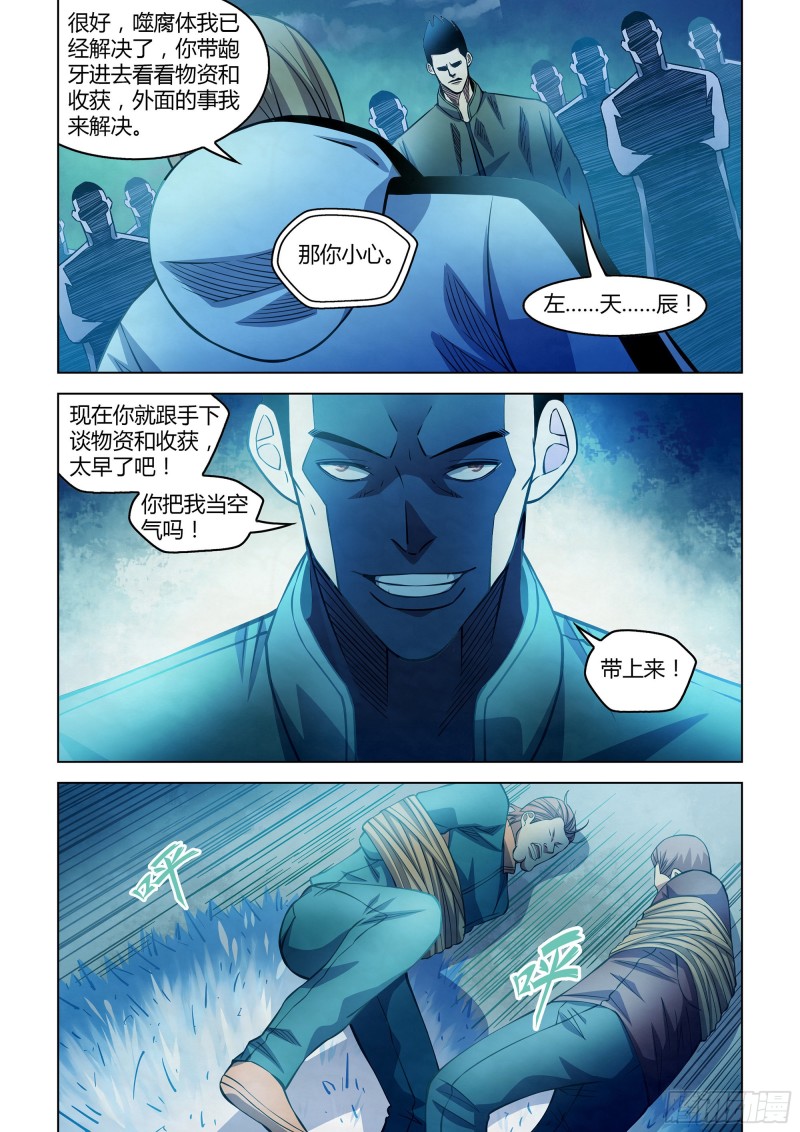 末世凡人韩漫全集-第279话无删减无遮挡章节图片 