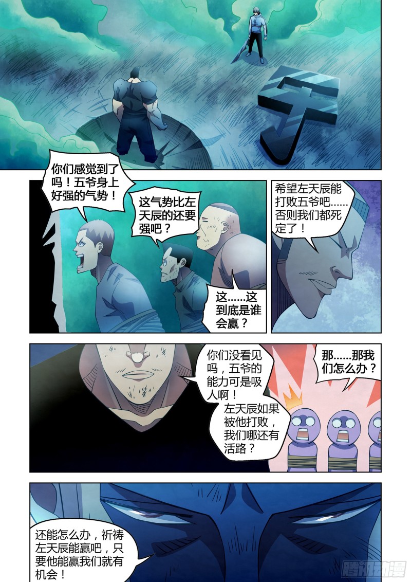末世凡人韩漫全集-第280话无删减无遮挡章节图片 