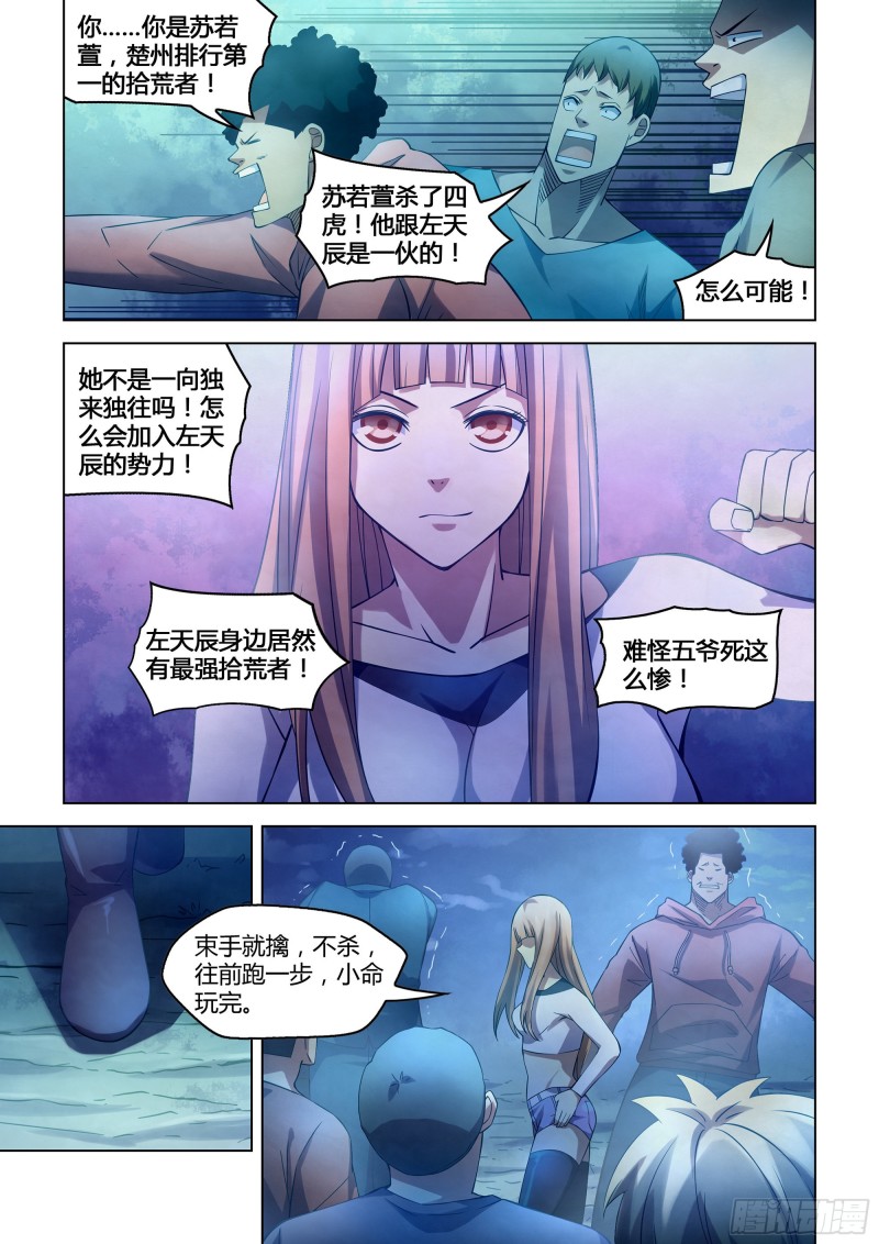 末世凡人韩漫全集-第280话无删减无遮挡章节图片 