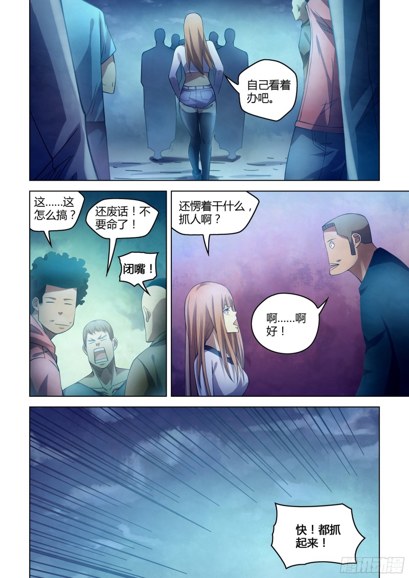 末世凡人韩漫全集-第280话无删减无遮挡章节图片 