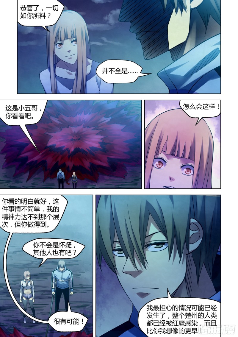末世凡人韩漫全集-第280话无删减无遮挡章节图片 