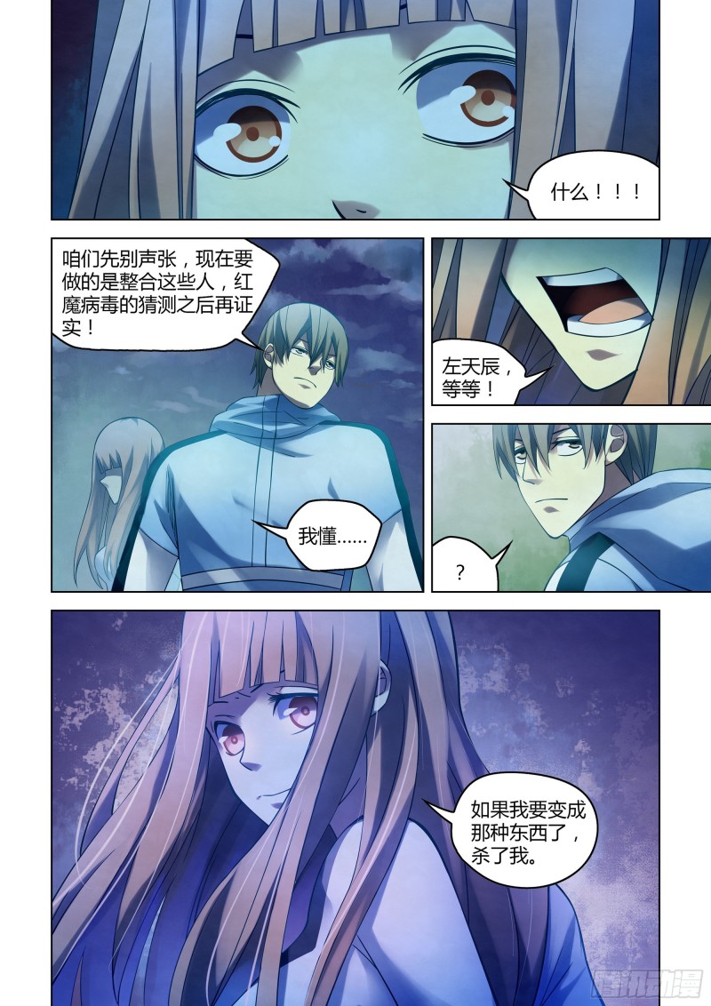 末世凡人韩漫全集-第280话无删减无遮挡章节图片 