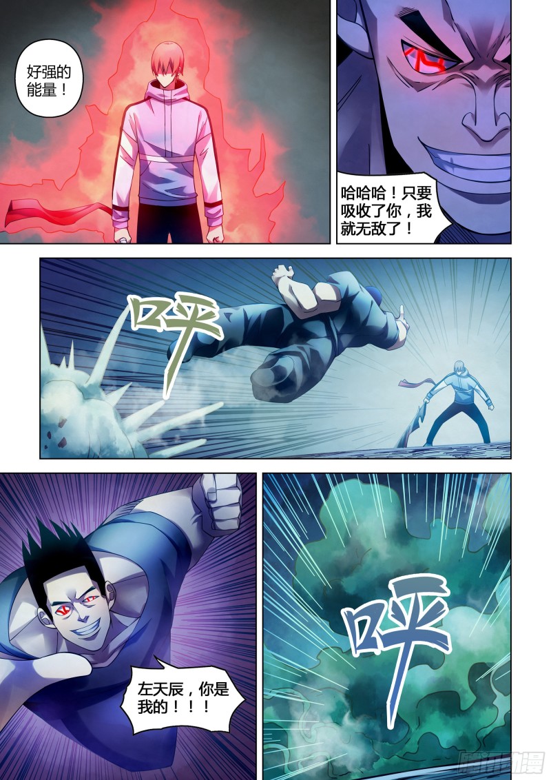末世凡人韩漫全集-第280话无删减无遮挡章节图片 