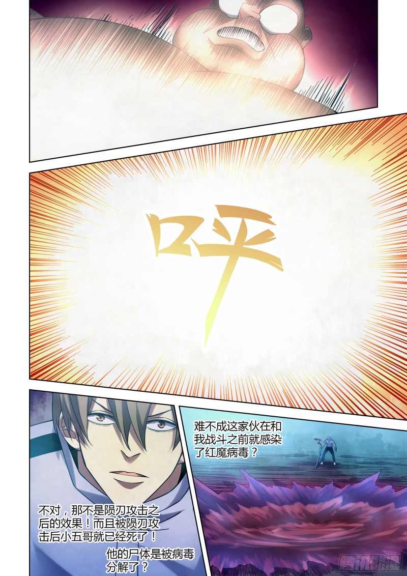 末世凡人韩漫全集-第280话无删减无遮挡章节图片 
