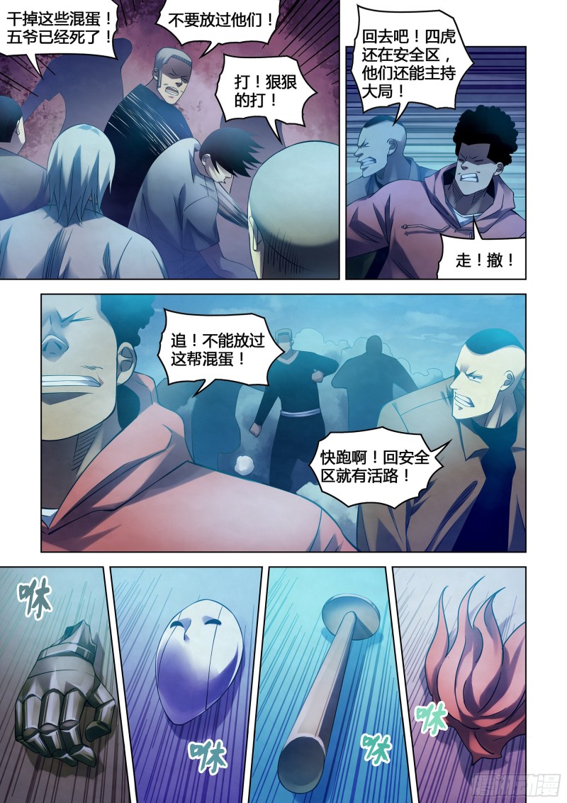 末世凡人韩漫全集-第280话无删减无遮挡章节图片 