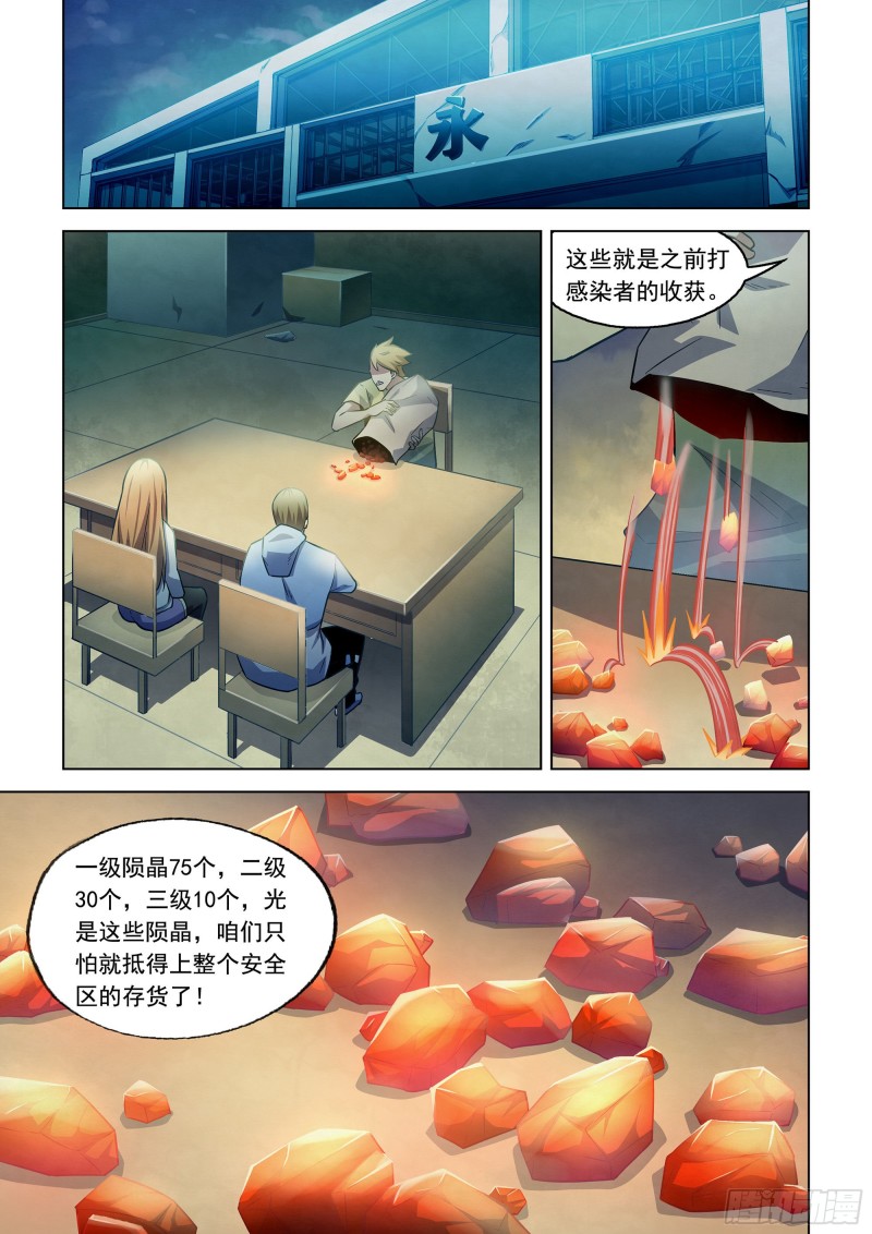 末世凡人韩漫全集-第281话无删减无遮挡章节图片 