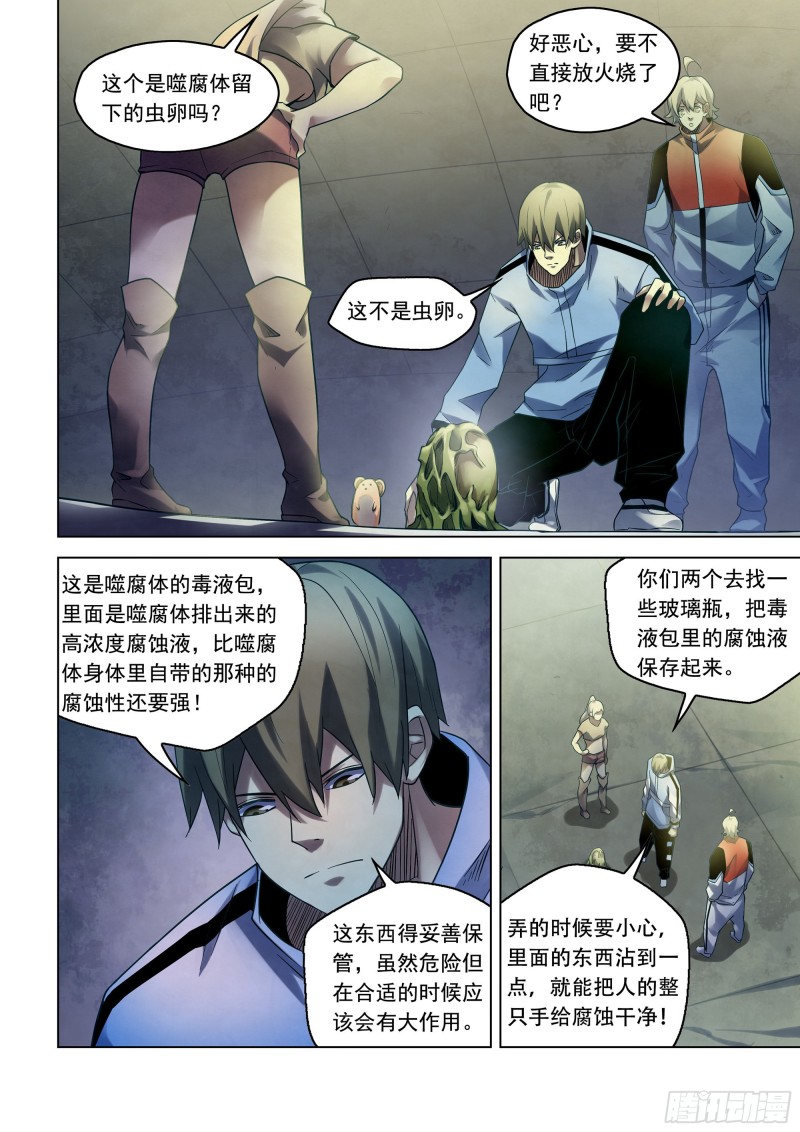 末世凡人韩漫全集-第281话无删减无遮挡章节图片 