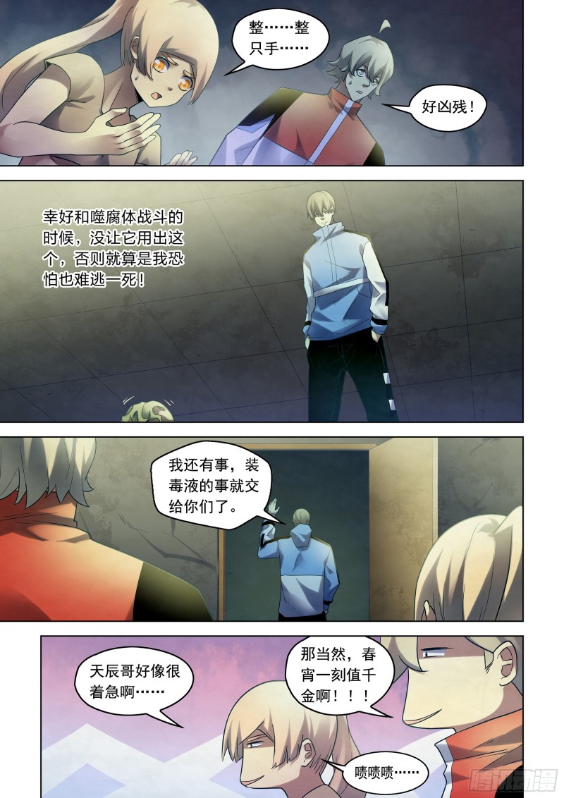 末世凡人韩漫全集-第281话无删减无遮挡章节图片 