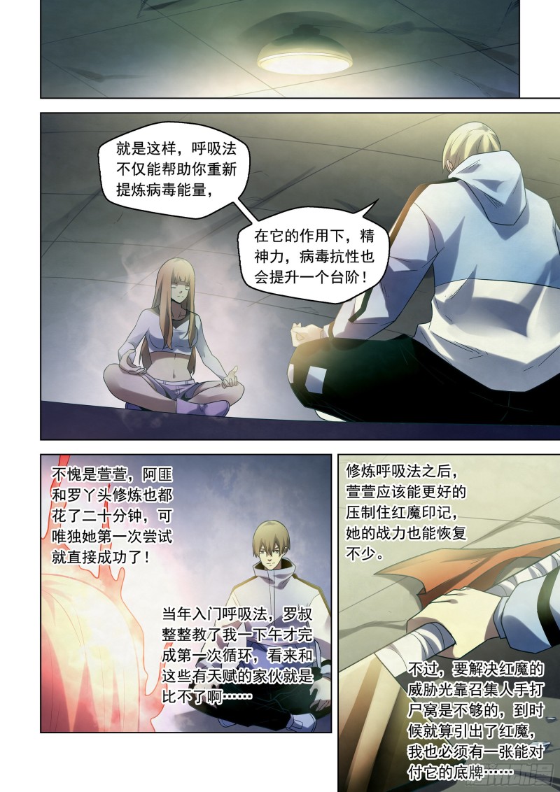末世凡人韩漫全集-第281话无删减无遮挡章节图片 