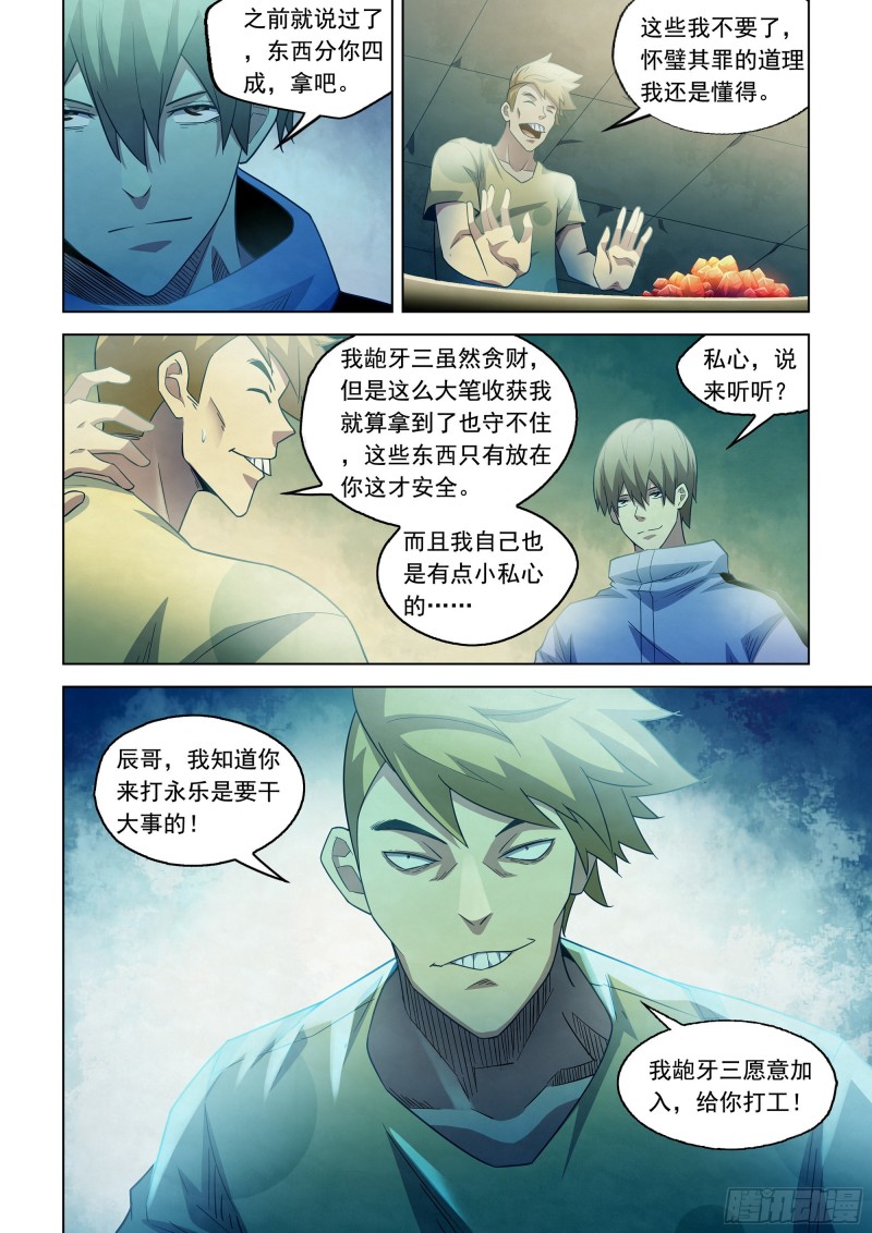 末世凡人韩漫全集-第281话无删减无遮挡章节图片 