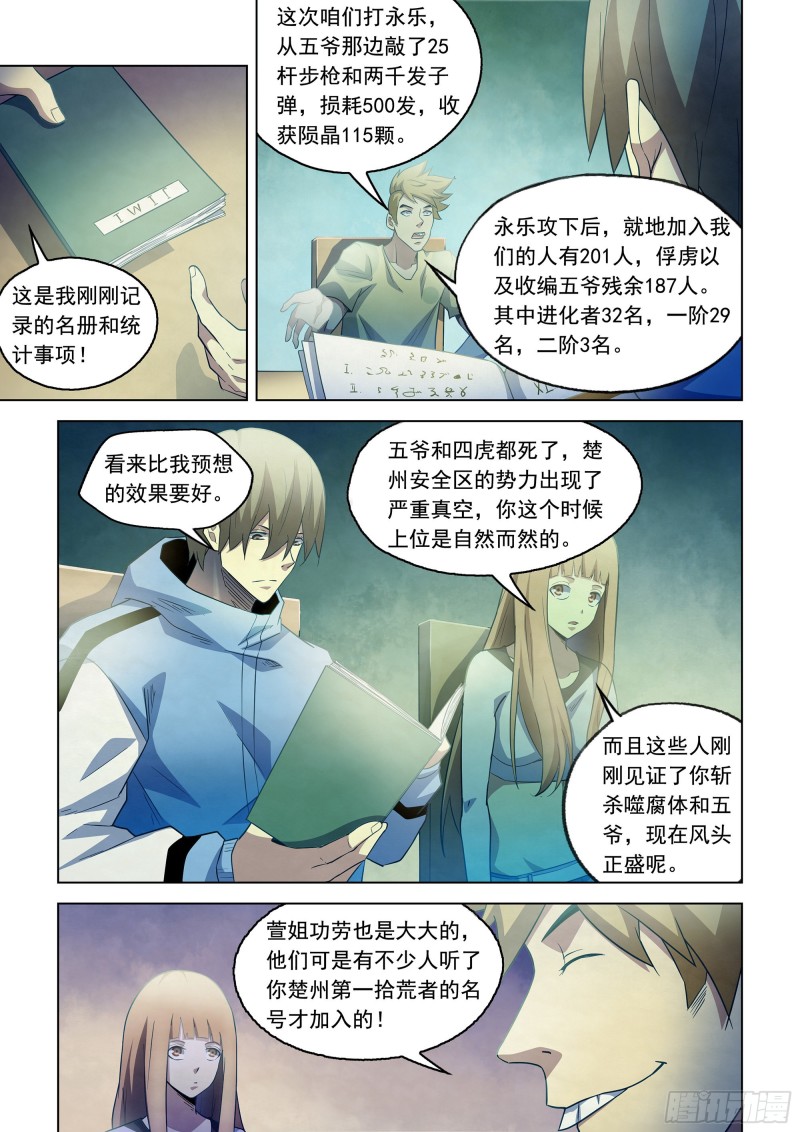 末世凡人韩漫全集-第281话无删减无遮挡章节图片 